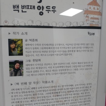 [행복나눔 작은도서관]5차 그림책 원화전시 실시-백 번째 양 두두 이미지