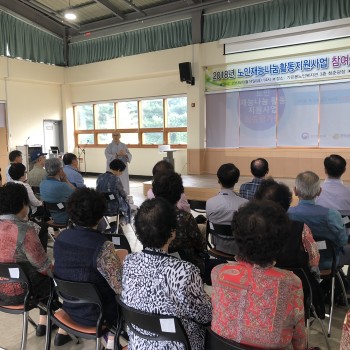 노인재능나눔활동지원사업 최종평가회 진행 이미지