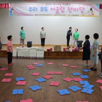 공생회&경로당 추석행사 '우리 모두 어울림 한마당' 이미지