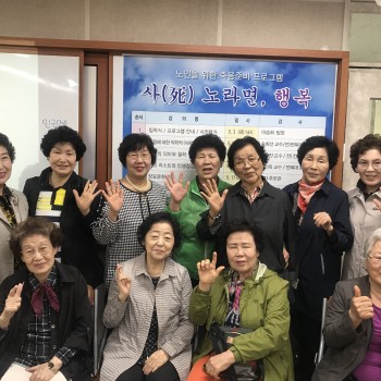 노인죽음준비프로그램 '사(死)노라면, 행복' 실시 이미지