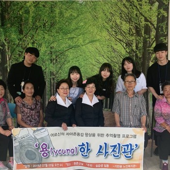 [분관/기린봉노인복지관] 어르신의 자아 존중감 향상을 위한  추억 촬영 프로그램 [용(young)한 사진관] 이미지