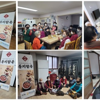 [경로당 혁신사업] 22년 동지행사 '따뜻한 마음 한 그릇' 진행 이미지