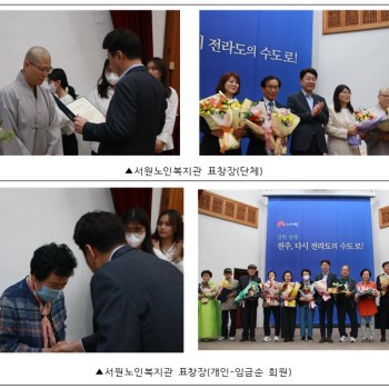 [외부행사 참여] 제51회 전주시 어버이날 기념행사 -서원노인복지관 표창장(단체, 개인) 이미지