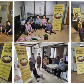 [경로당 혁신사업] 2023년 경로당 복날행사 이미지