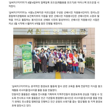 [언론보도자료] 서원노인복지관 선배시민자원봉사단 실버지구지키미 / 불영TV뉴스 2023. 8. 2.일자 이미지