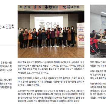 [언론보도] '한국에자이와 함께하는 뇌건강학교' 성료 / 불영TV뉴스 2023. 12. 7. 일자 이미지