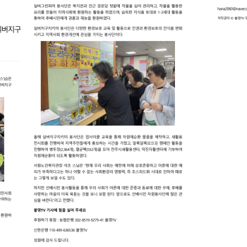 [언론보도] 2024년 선배시민 봉사활동 실버그린파머 실버지구지키미 이미지