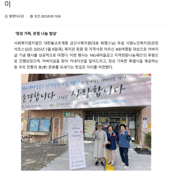 [후원_언론보도] MG새마을금고와 함께하는 &#034;정성가득, 온정나눔밥상&#034; 이미지
