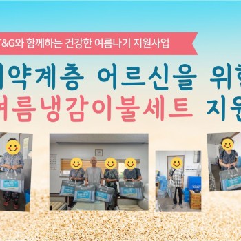 [KT&G와 함께하는 건강한 여름나기 '냉감이불세트&#034; 지원] 이미지