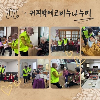 [노인사회활동지원사업] 2월 커피박에코비누나누미 에코비누와 수세미 경로당 배포 이미지