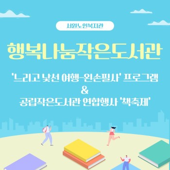 [행복나눔작은도서관] 책과 함께한 봄 날, 행복나눔작은도서관 이야기 이미지