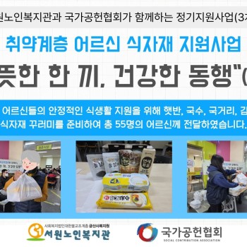 [사례관리] 취약계층 식자재 지원 &#034;따뜻한 한 끼, 건강한 동행&#034; (2차) 진행 이미지
