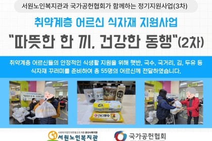 [사례관리] 취약계층 식자재 지원 