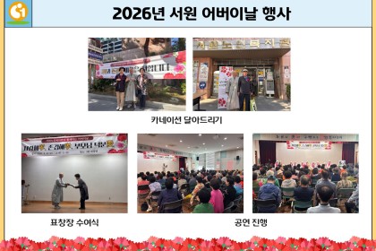 [노년사회화교육] 2026년 어버이날 행사 이미지