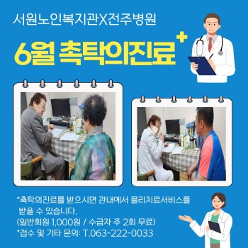 [물리치료]촉탁의 진료 및 상담 이미지