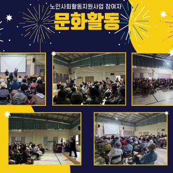 [노인사회활동지원사업] 참여자 문화활동(마술공연 관람) 이미지