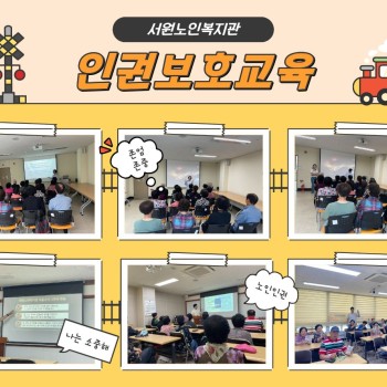 [노인인권보호교육 진행] 이미지