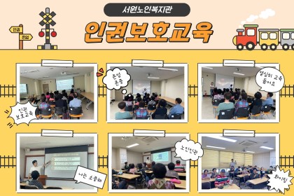 [노인인권보호교육 진행] 이미지