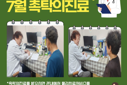[물리치료]촉탁의 진료 및 상담 이미지