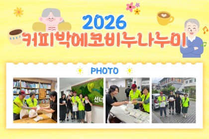 [노인사회활동지원사업] 7월 커피박에코비누나누미 에코비누와 수세미 복지시설 배포 이미지