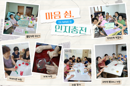 [경로당혁신사업] 하계특화 프로그램 