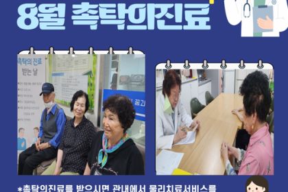 [물리치료]촉탁의 진료 및 상담 이미지