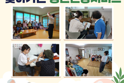 [경로당혁신사업] 