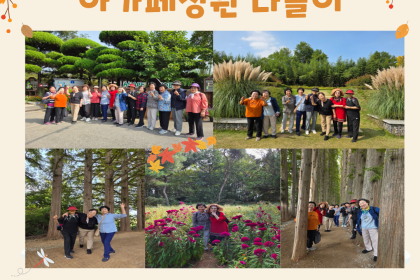 [후원] 서원노인복지관 후원회 '아가페 정원' 나들이 이미지