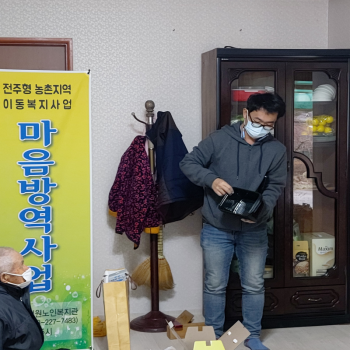 전주형 농촌지역 이동복지사업 마음방역사업 진행 이미지