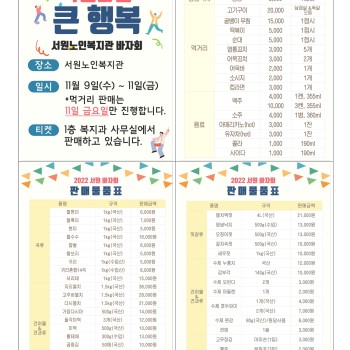 서원노인복지관 바자회 알림!!! 이미지