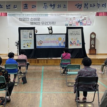 [노인권익증진사업] 소비자피해예방교육 인형극 진행 이미지