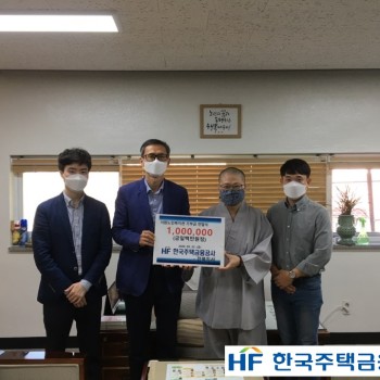 [2020.09.25.]한국주택금융공사 전북지사 기부금 전달식 이미지