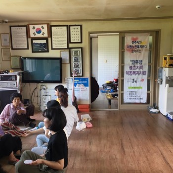 [2019.08.30.]전주형 농촌지역 이동복지사업 11회차 진행 이미지