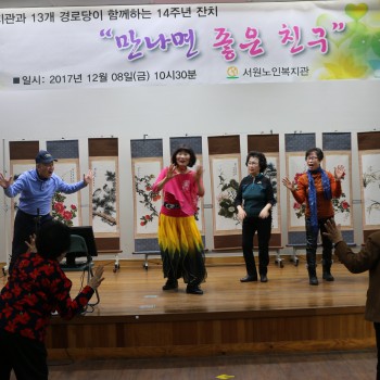 서원노인복지관과 13개 경로당이 함께하는 14주년 잔치 '만나면 좋은 친구' 이미지