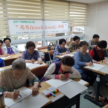 상반기 치매예방프로그램 &#034;똑똑(Knock Knock) 치매&#034; 1회기 진행 이미지