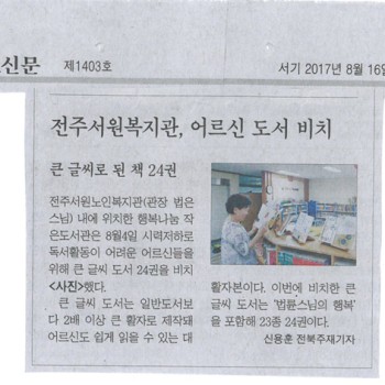 [2017-08-16] 도서관 큰글씨 도서 비치 이미지