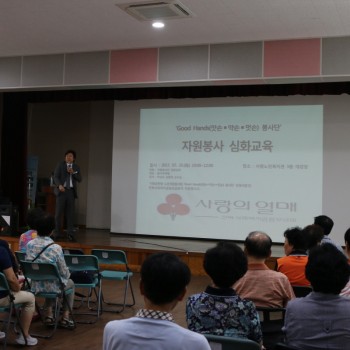 [2017-07-25]사회공헌형 자원봉사팀 자원봉사 심화교육 진행 이미지