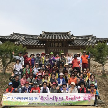 외부봉사팀 단합대회 '봉자씨들의 화려한 외출' 진행 이미지
