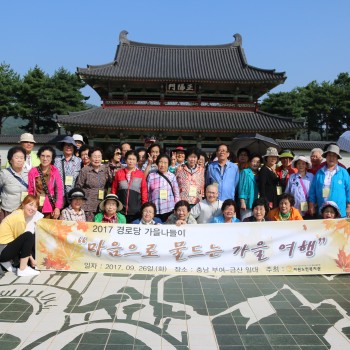 경로당 가을나들이1 이미지