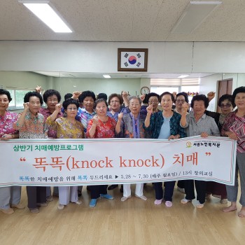 상반기 치매예방프로그램 &#034;똑똑(Knock Knock) 치매&#034; 9~10회기 진행 이미지