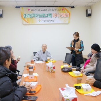 경로당혁신사업 강사간담회 이미지