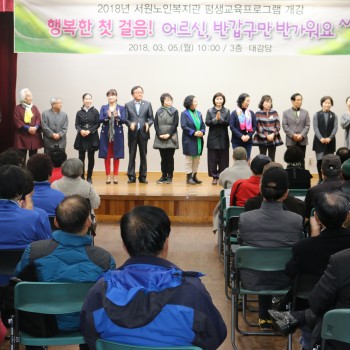 2018 서원노인복지관 개강식 &#034;행복한 첫걸음! 반갑구만 반가워요 ^^&#034; 1 이미지