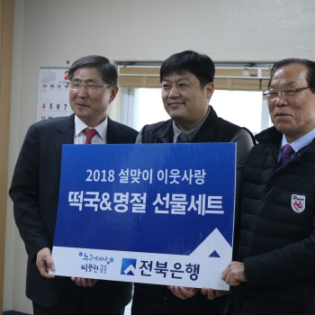 전북은행, 전주시자원봉사센터와 함께하는 떡국나눔 이미지