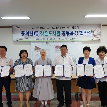 [행복나눔 작은도서관]작은도서관 공동육성 협약 이미지