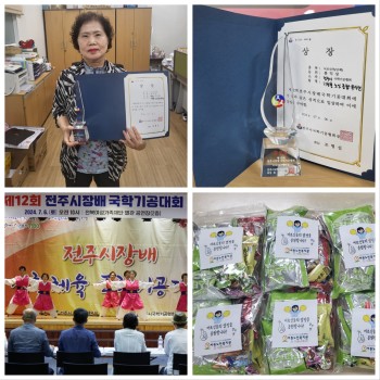 [분관운영사업] 제12회 전주시장배 국학기공 대회 - 홍익상 수상 이미지