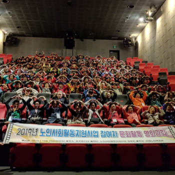 [노인사회활동지원사업] 참여자 문화활동 영화관람 이미지