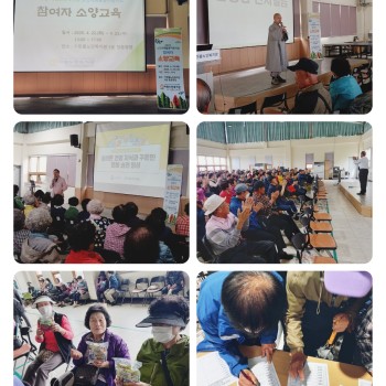 [노인사회활동지원사업] 참여자 소양교육 이미지