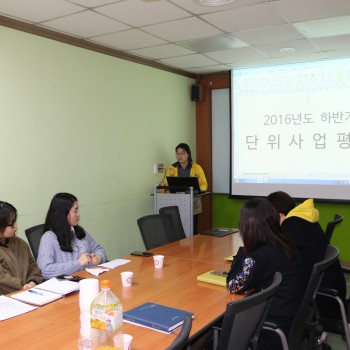 2016년 하반기 단위사업평가 회의 이미지