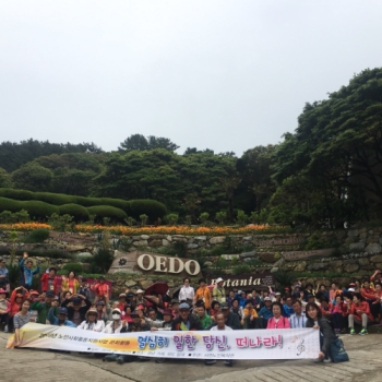 노인사회활동지원사업 참여자 문화활동 &#034;열심히 일한 당신 떠나라&#034; 이미지