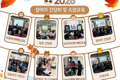 [노인사회활동지원사업] 참여자, 팀장 간담회 및 소양교육 이미지